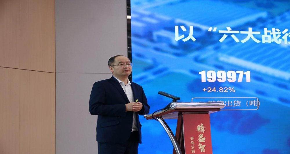精益智造，創(chuàng)新破圈 | 四川天馬2024年創(chuàng)新發(fā)展工作會議成功召開(圖6)